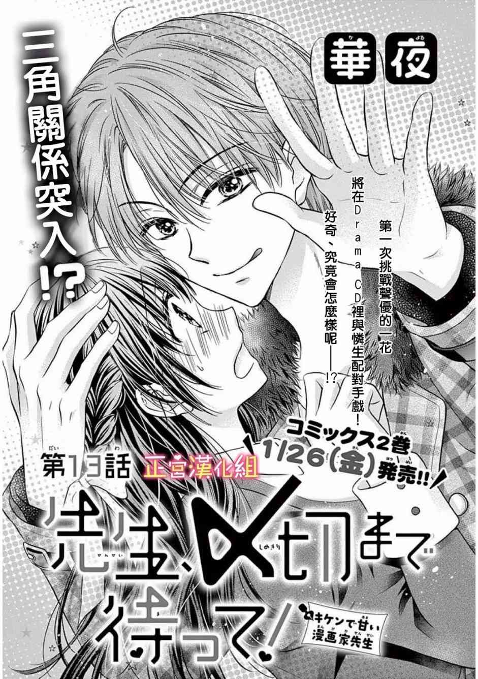 老师，请您忍到截稿日12话图