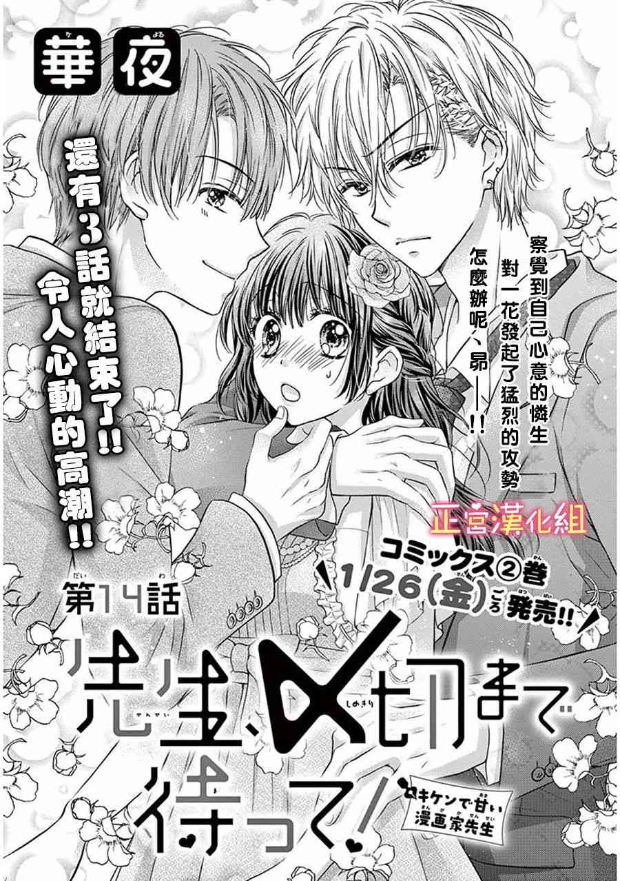 老师，请您忍到截稿日13话图