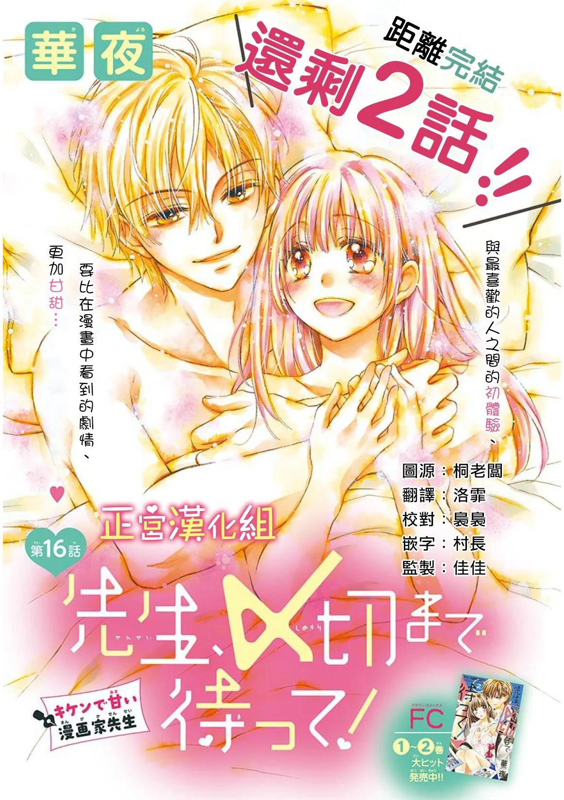 老师，请您忍到截稿日14话图