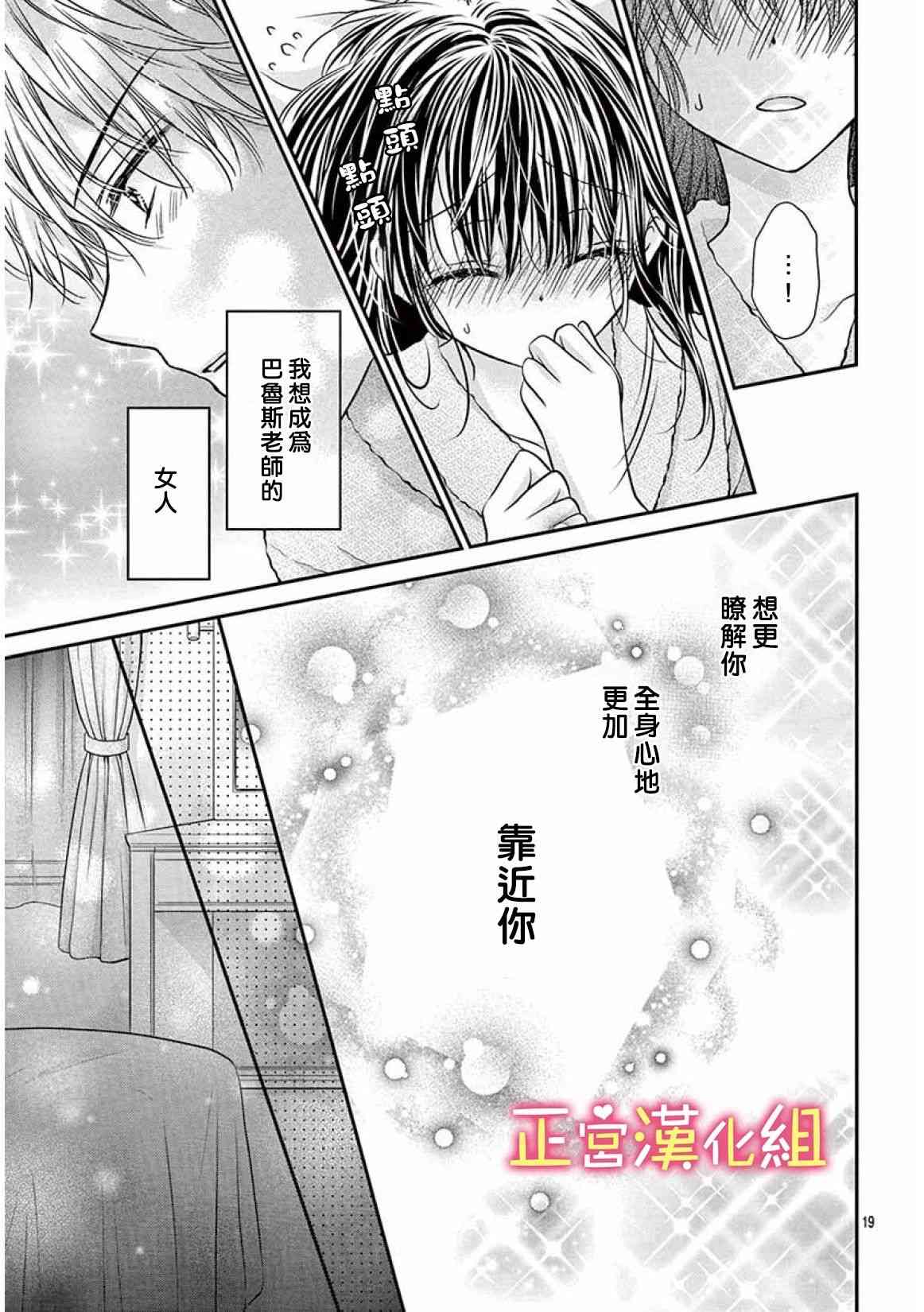 老师，请您忍到截稿日14话图