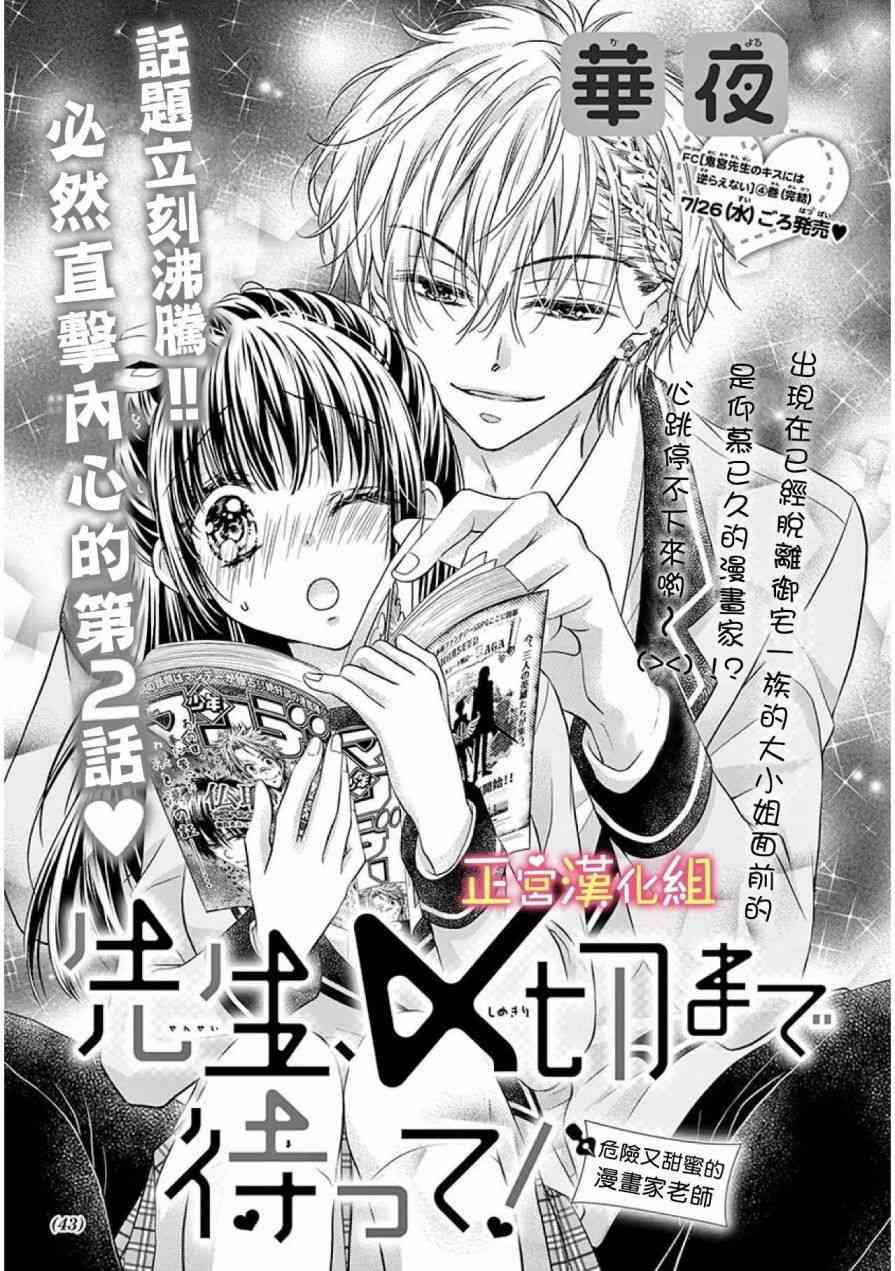 老师，请您忍到截稿日2话图