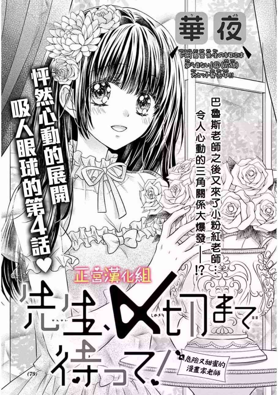 老师，请您忍到截稿日4话图