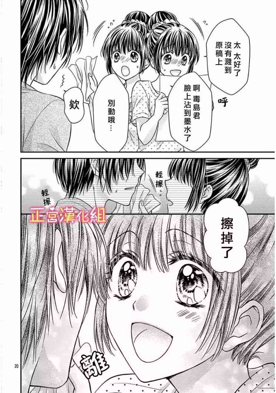 老师，请您忍到截稿日4话图