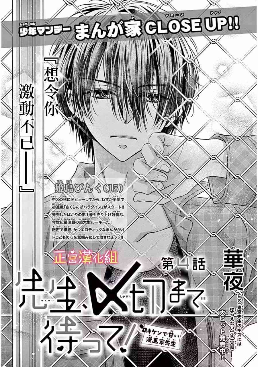 老师，请您忍到截稿日5话图