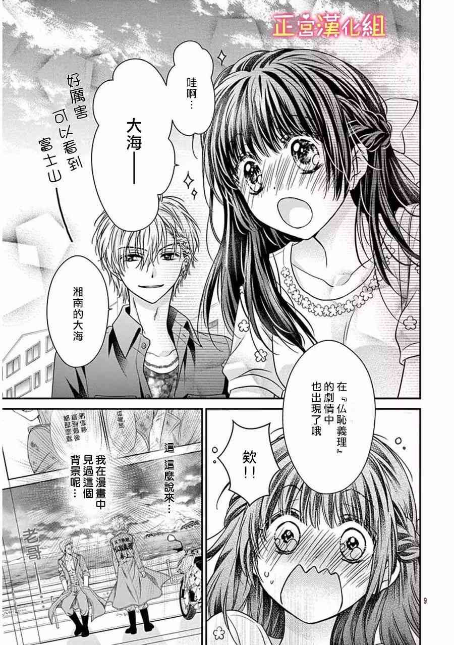 老师，请您忍到截稿日5话图