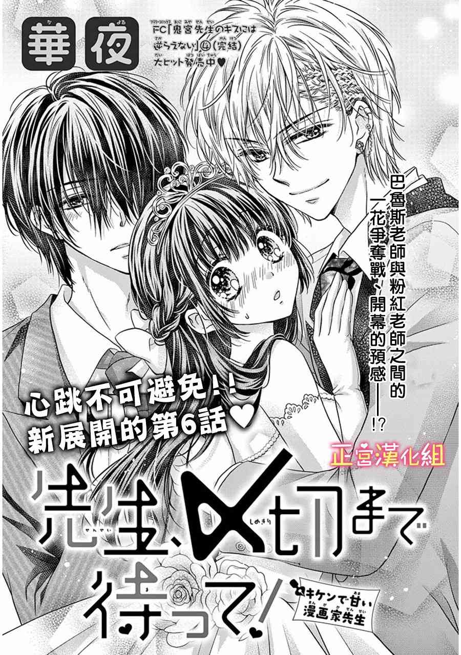 老师，请您忍到截稿日6话图