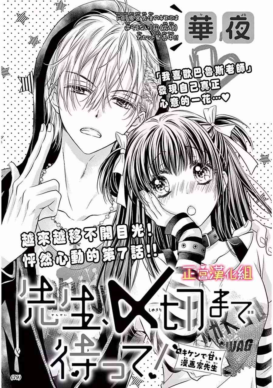 老师，请您忍到截稿日7话图