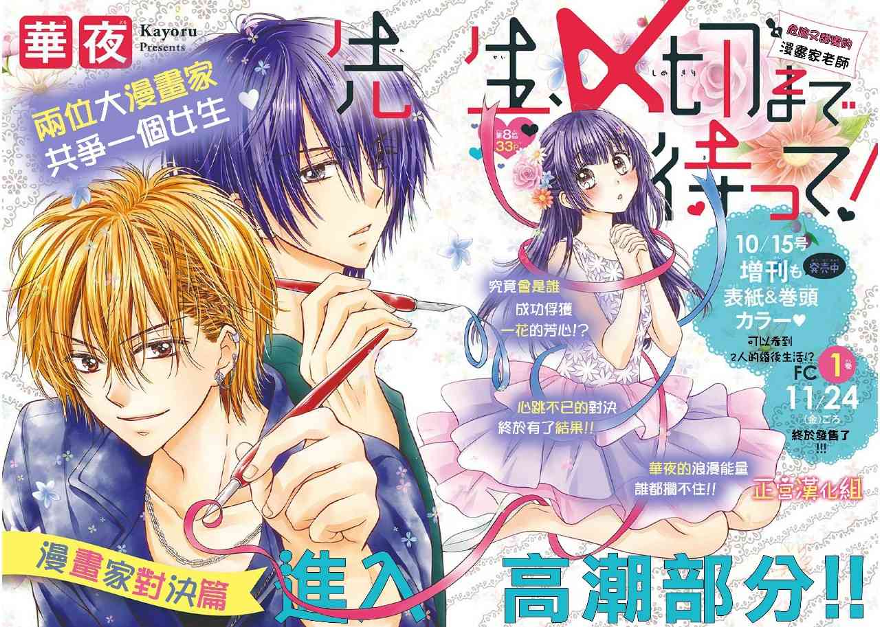 老师，请您忍到截稿日8话图