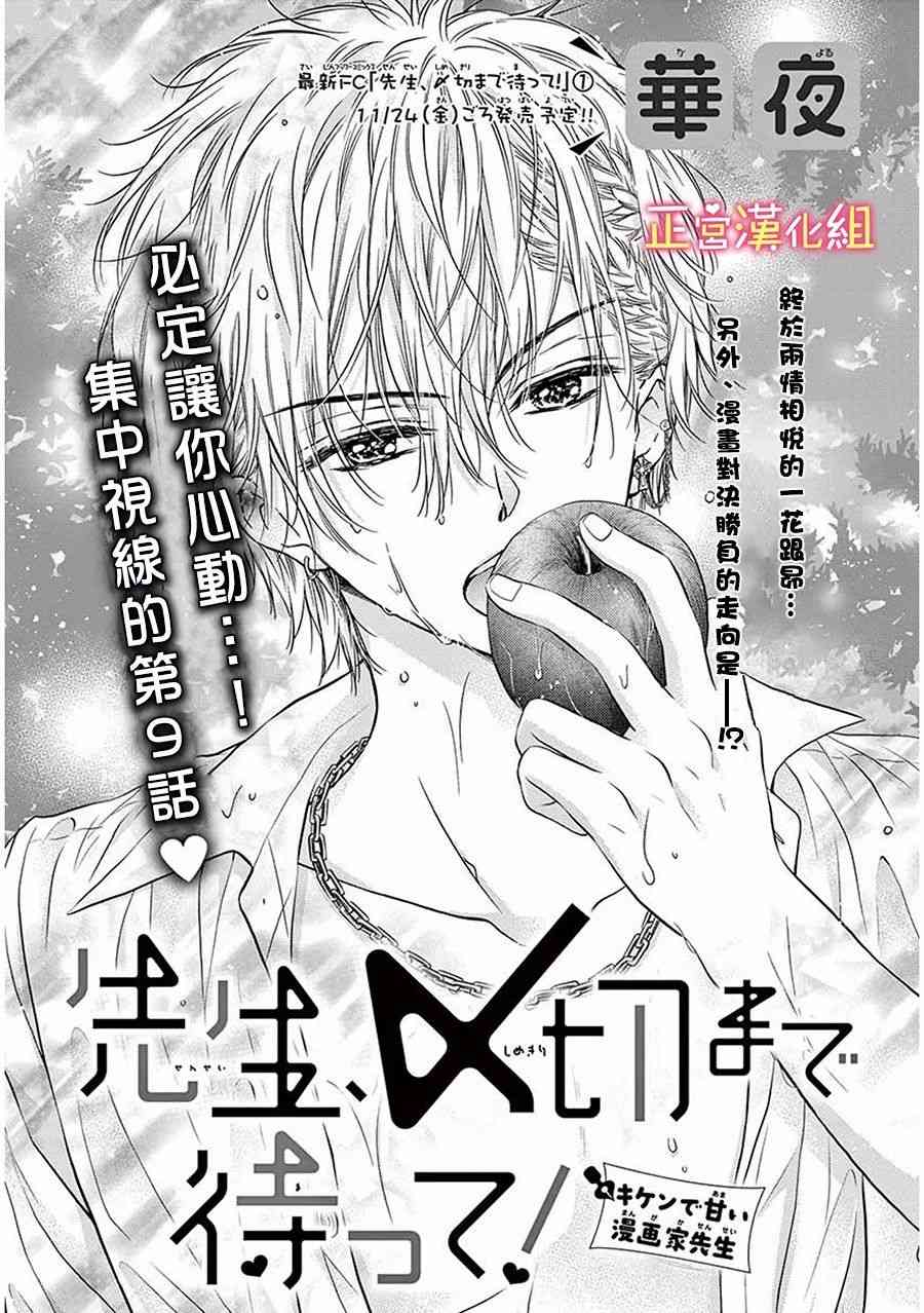 老师，请您忍到截稿日9话图