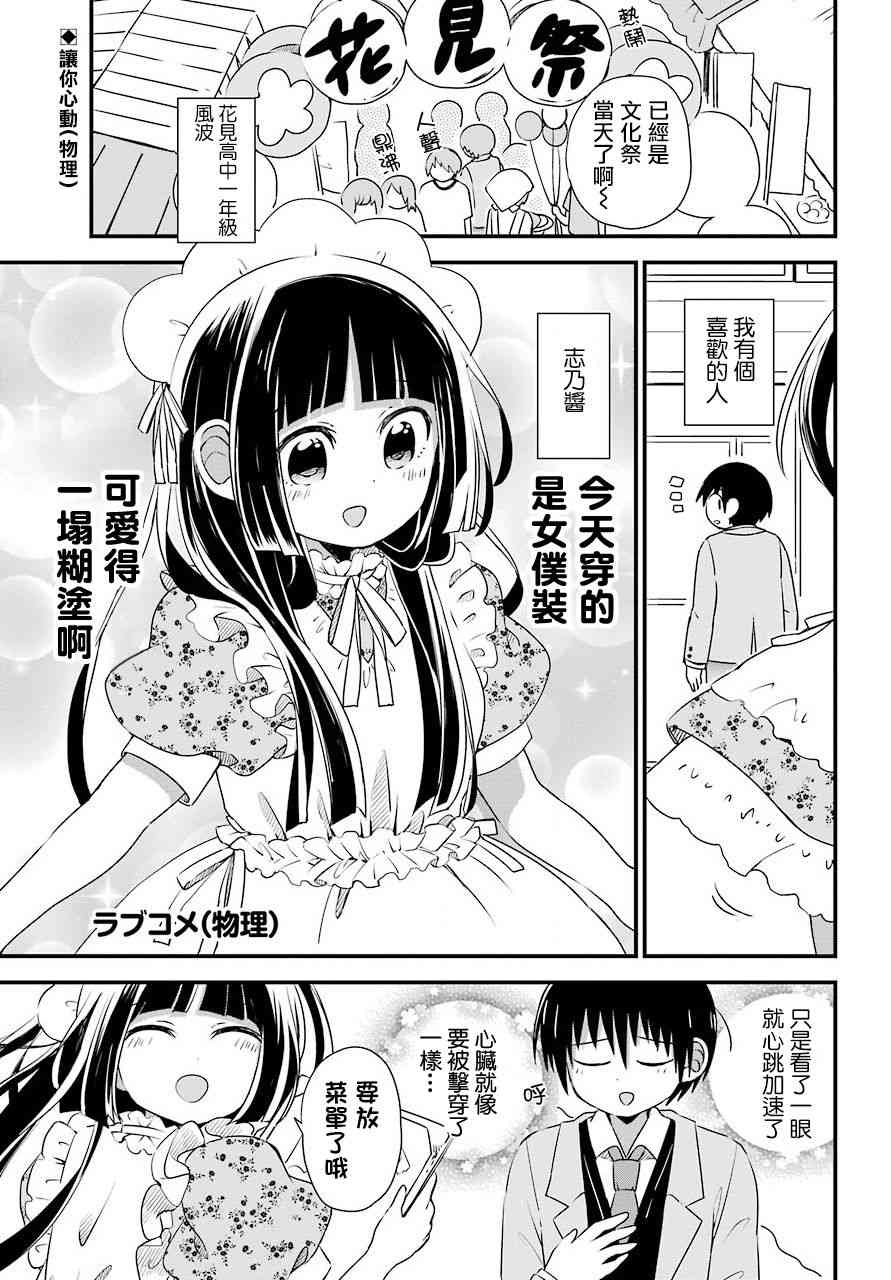 恋爱喜剧（物理）10话图