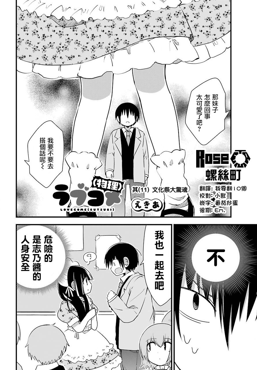 恋爱喜剧（物理）11话图