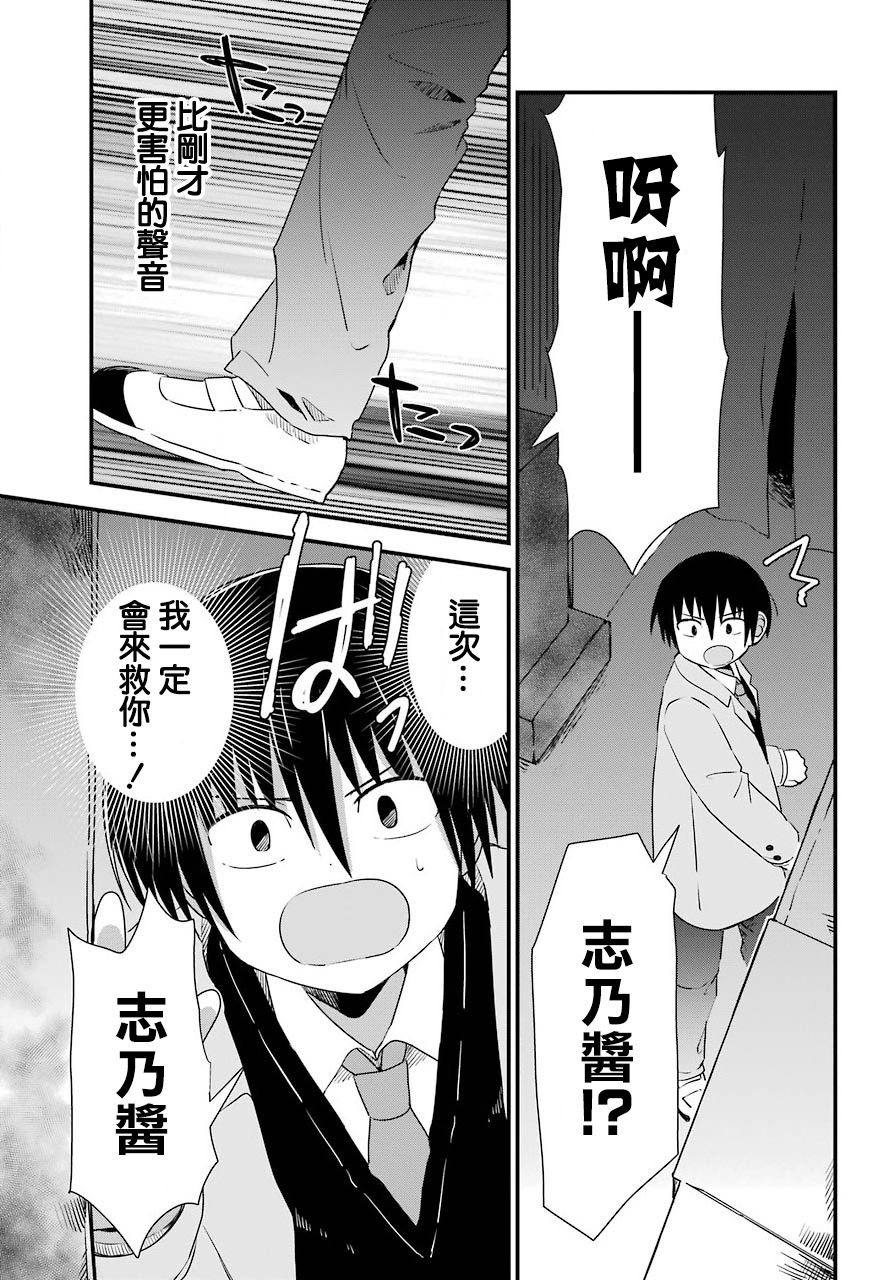 恋爱喜剧（物理）11话图
