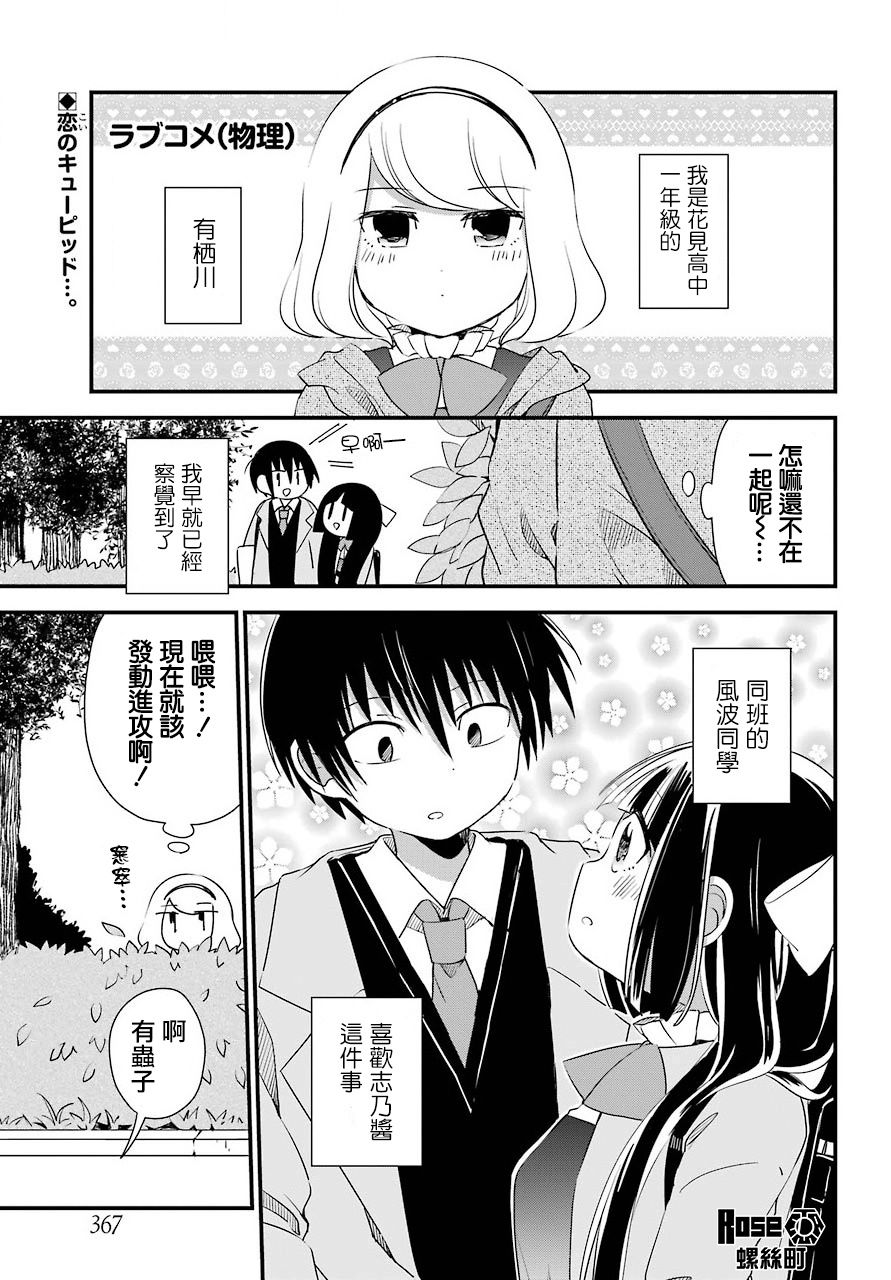 恋爱喜剧（物理）13话图