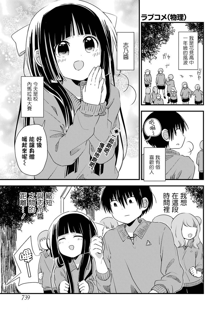 恋爱喜剧（物理）14话图