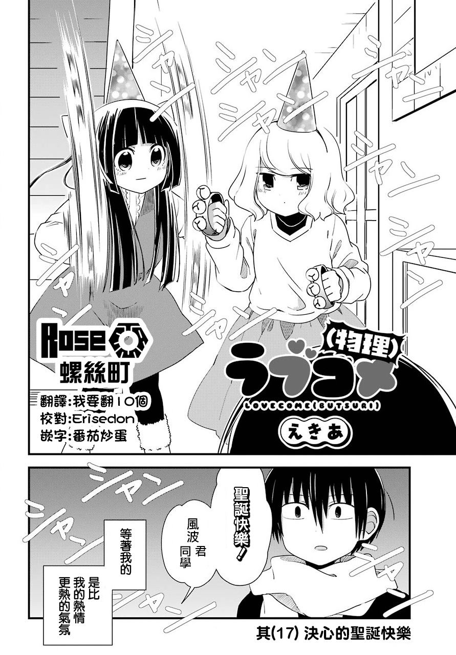 恋爱喜剧（物理）17话图