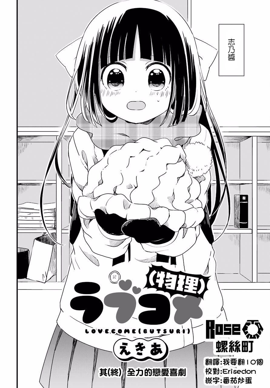 恋爱喜剧（物理）18话图