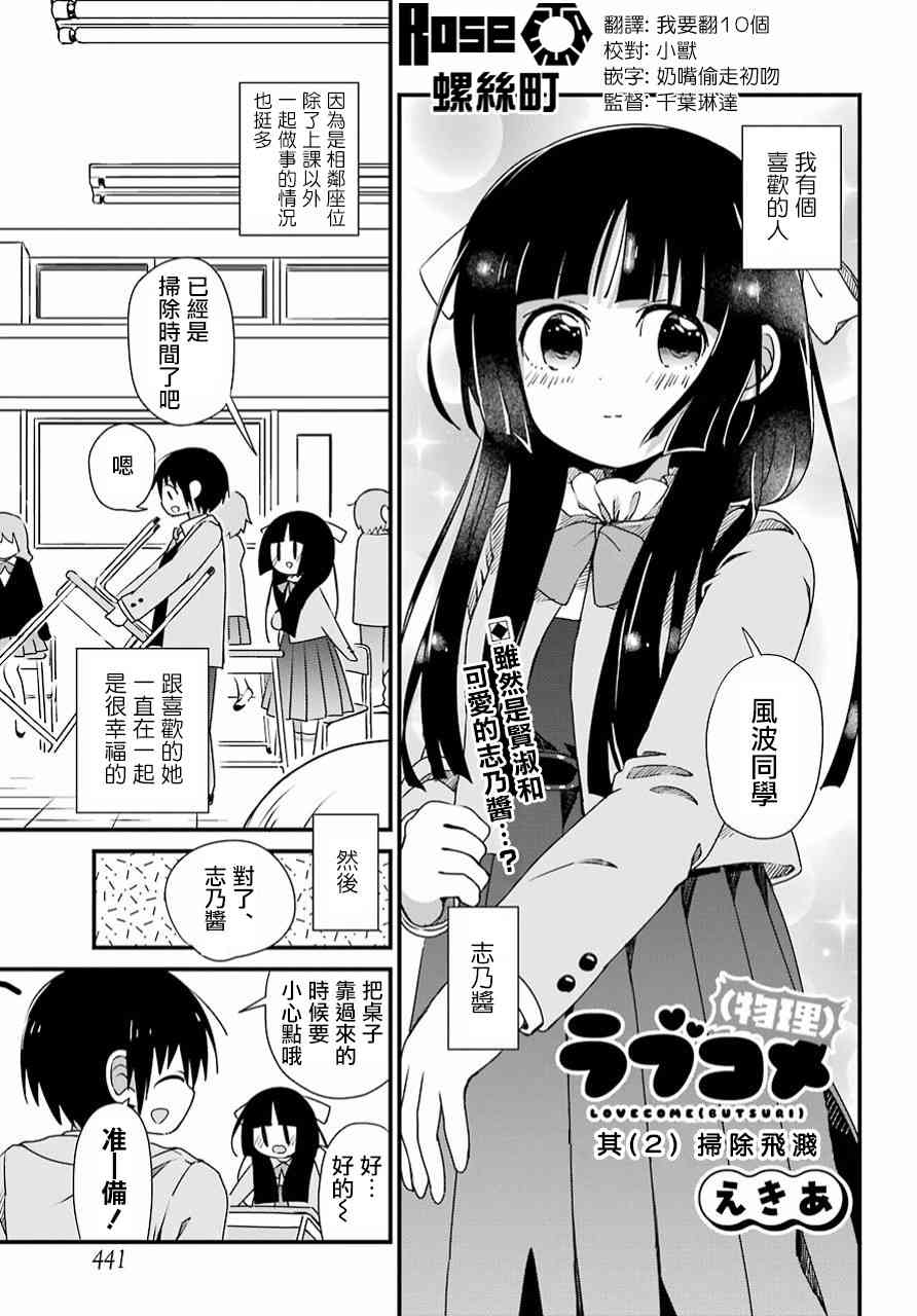 恋爱喜剧（物理）2话图