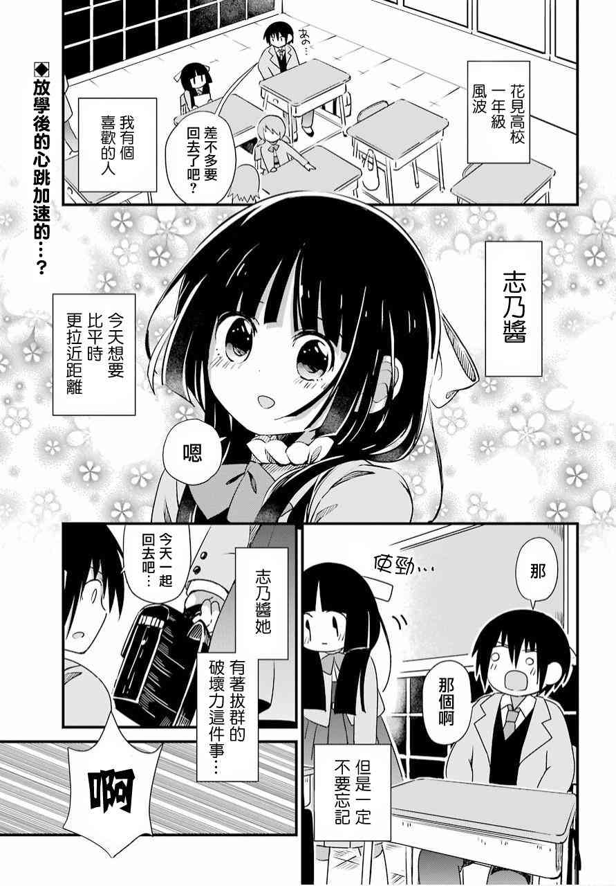 恋爱喜剧（物理）3话图