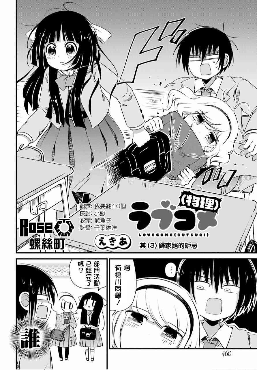 恋爱喜剧（物理）3话图