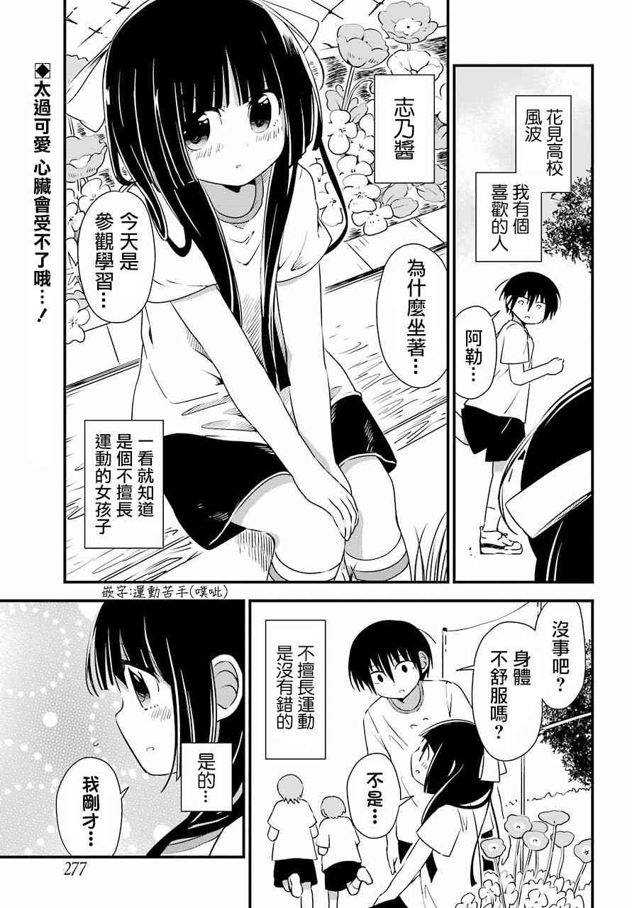 恋爱喜剧（物理）4话图