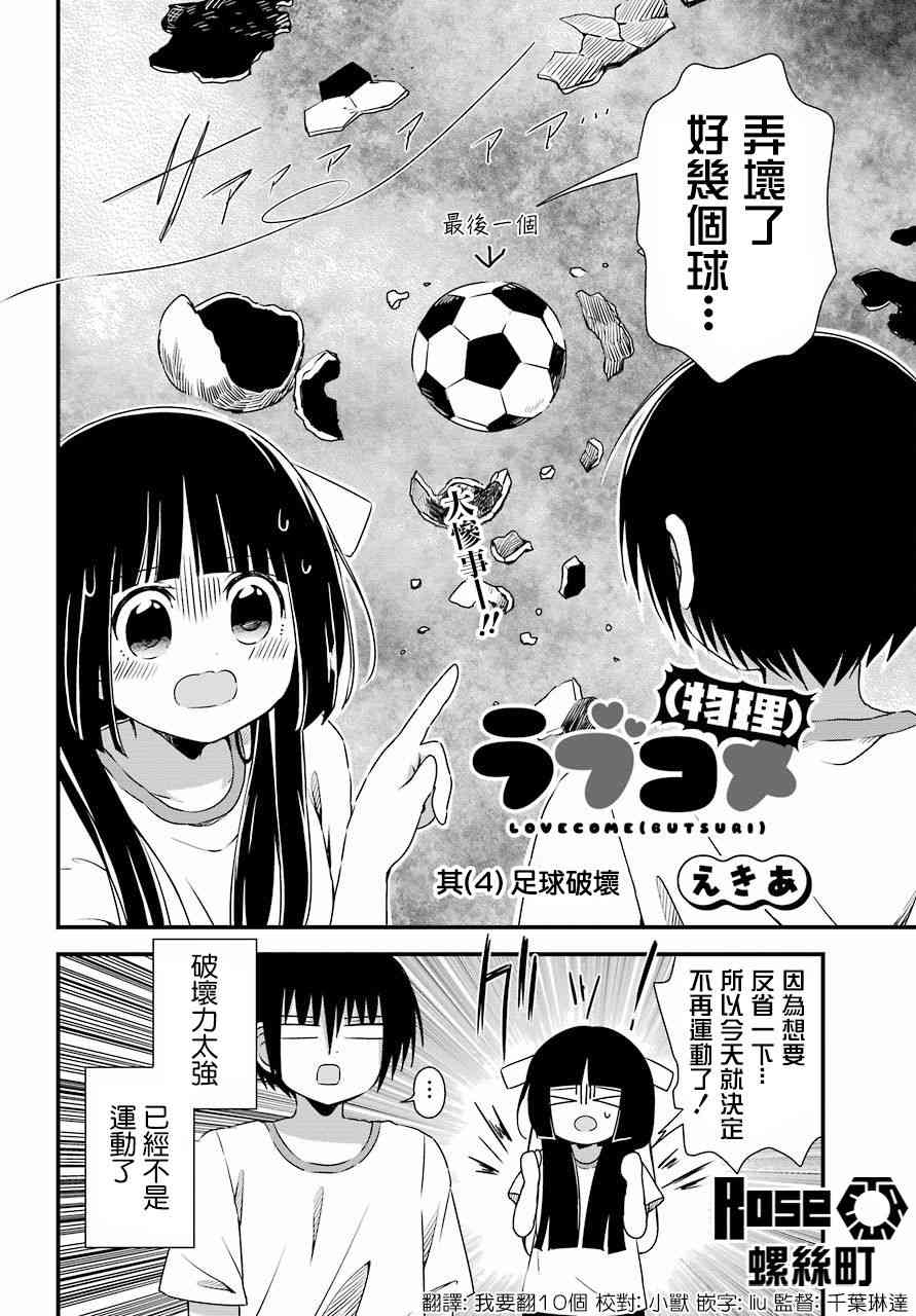 恋爱喜剧（物理）4话图