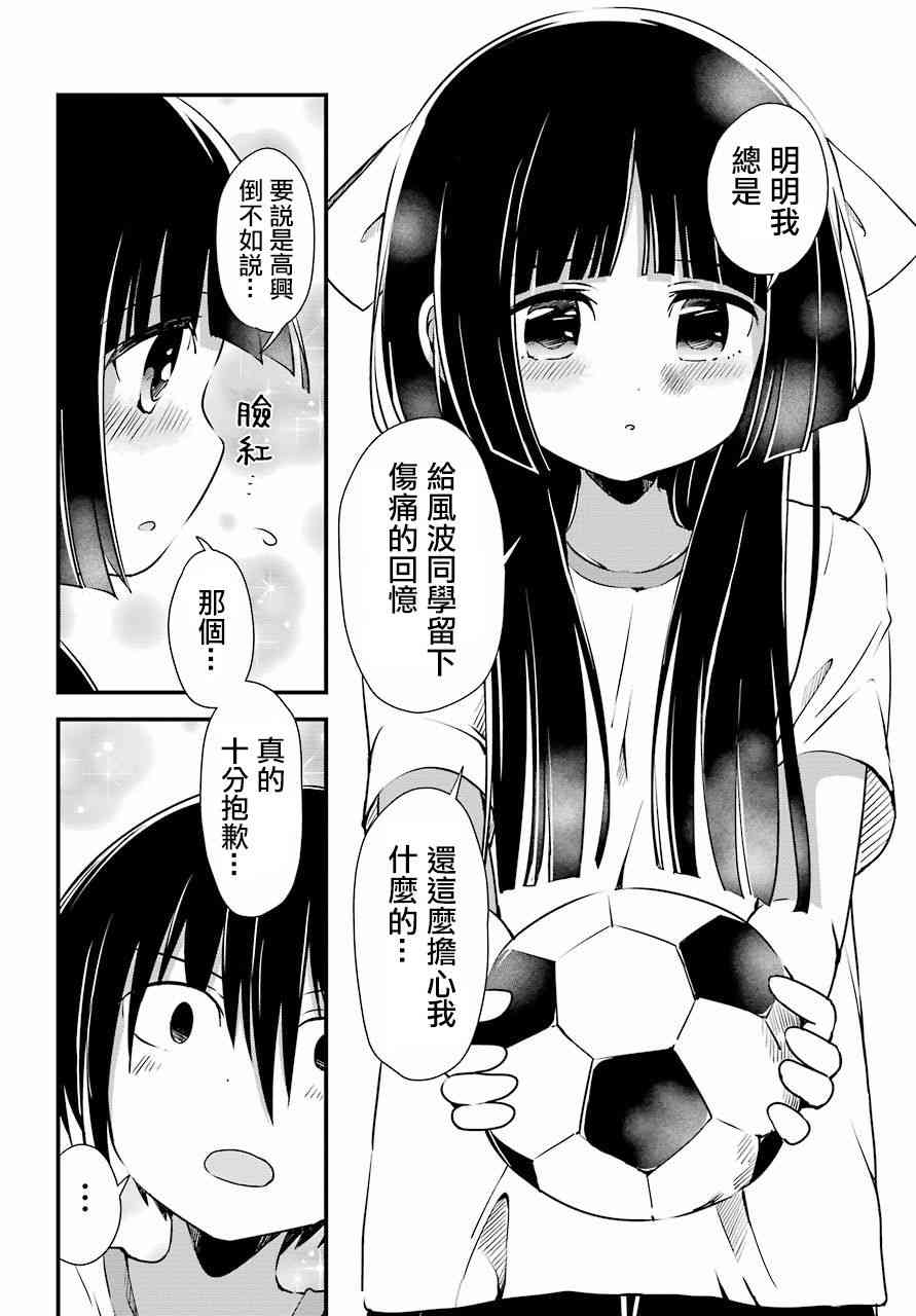 恋爱喜剧（物理）4话图