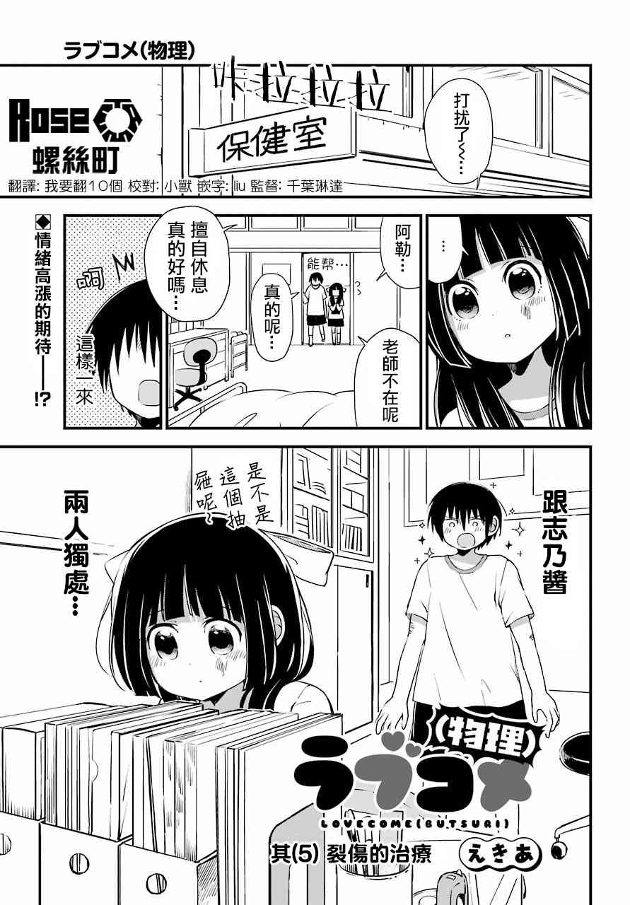 恋爱喜剧（物理）5话图