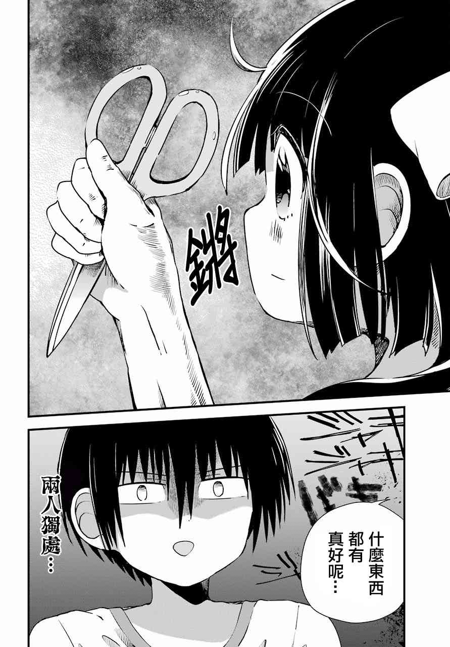 恋爱喜剧（物理）5话图