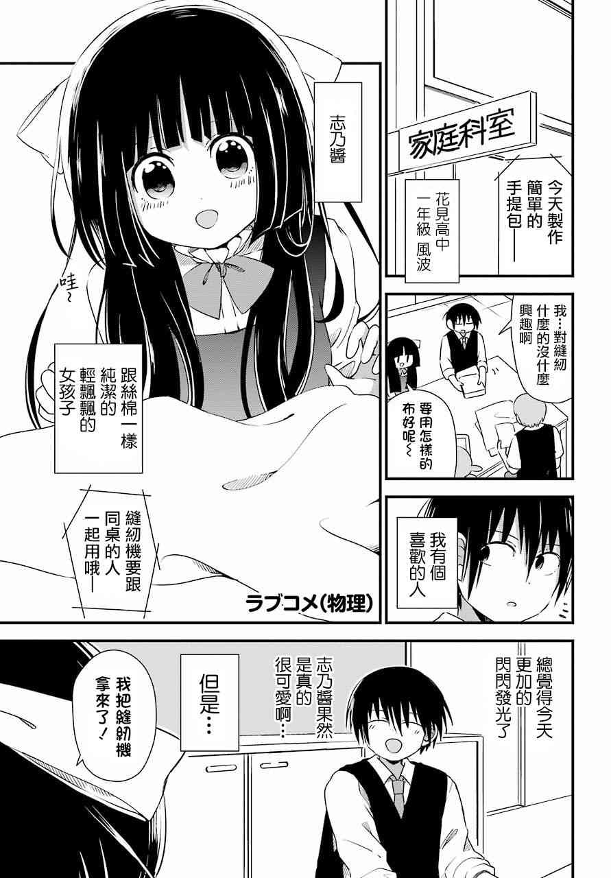 恋爱喜剧（物理）6话图