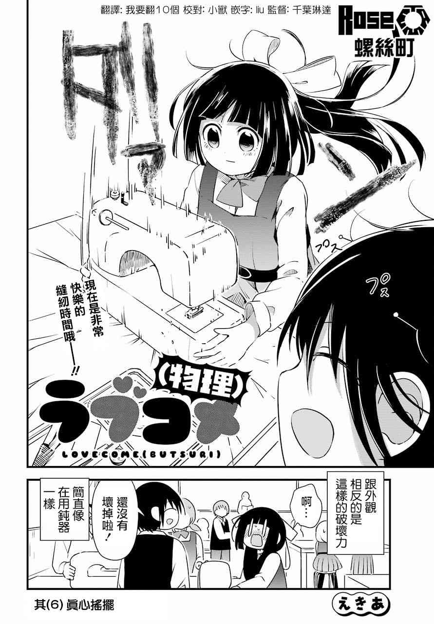 恋爱喜剧（物理）6话图