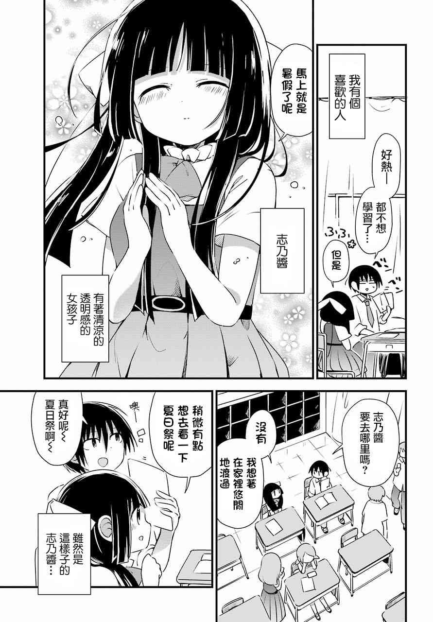 恋爱喜剧（物理）7话图