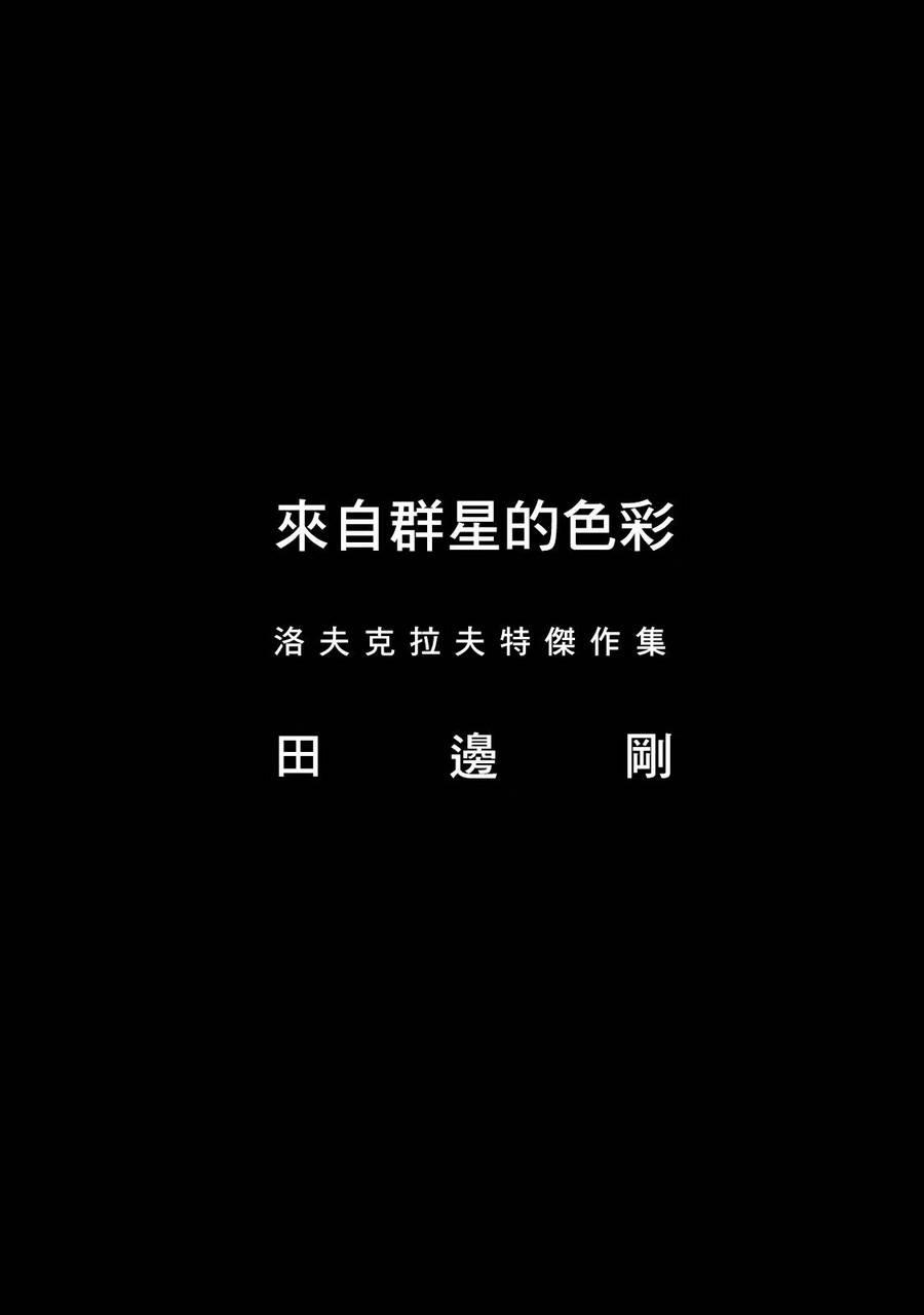 来自群星的色彩 1话 第7页