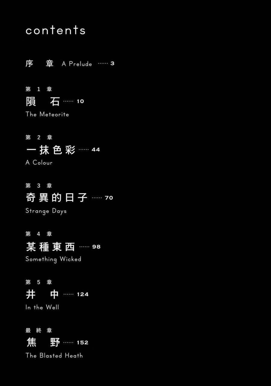 来自群星的色彩 1话 第9页