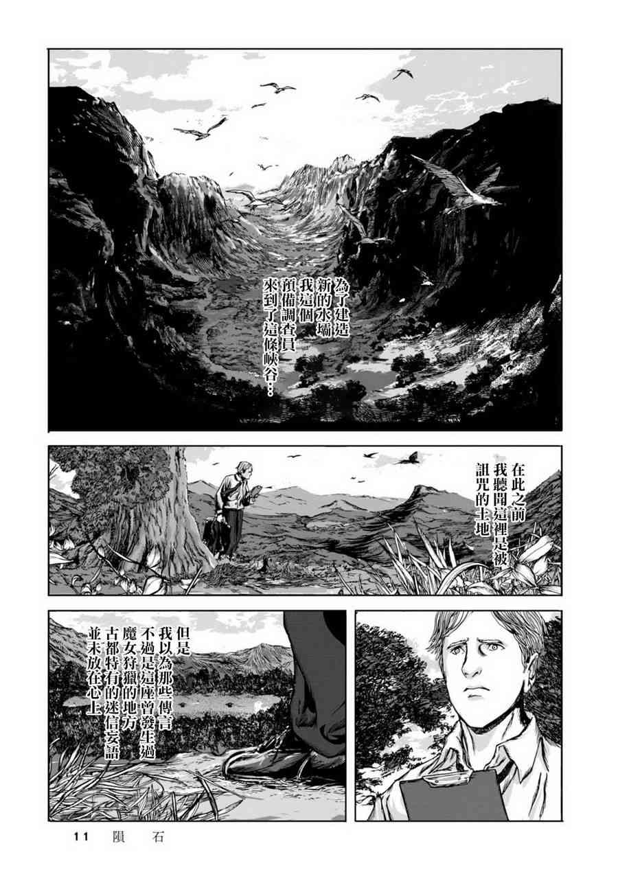 来自群星的色彩 1话 第11页