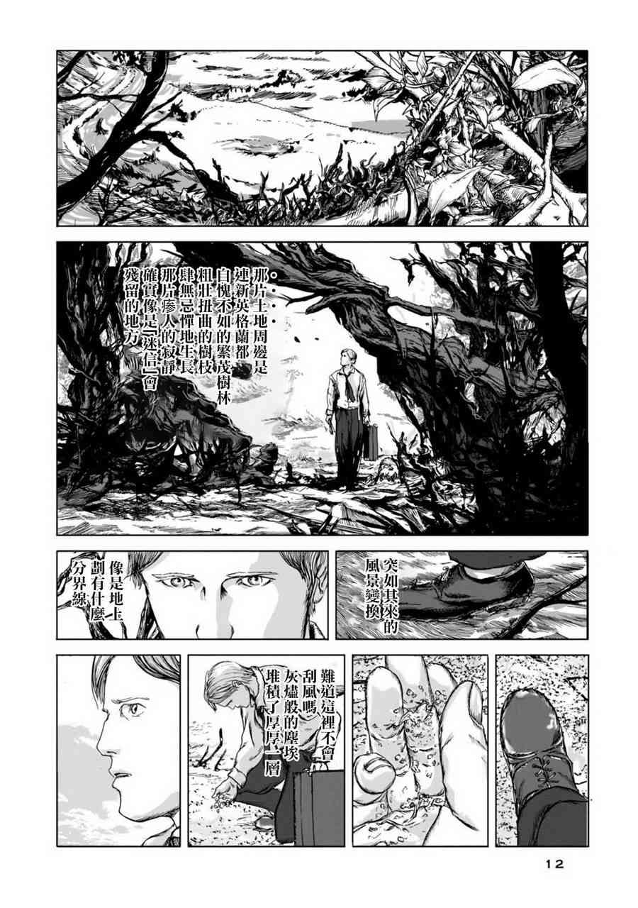 来自群星的色彩 1话 第12页