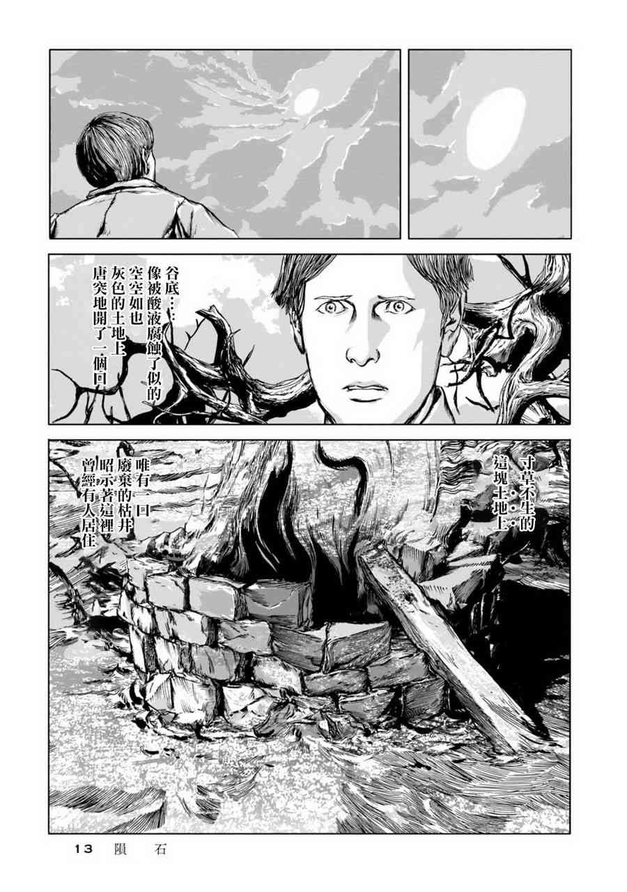 来自群星的色彩 1话 第13页