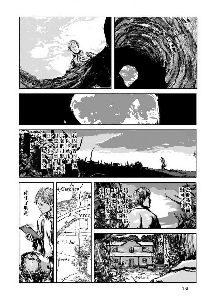 来自群星的色彩 1话 第15页