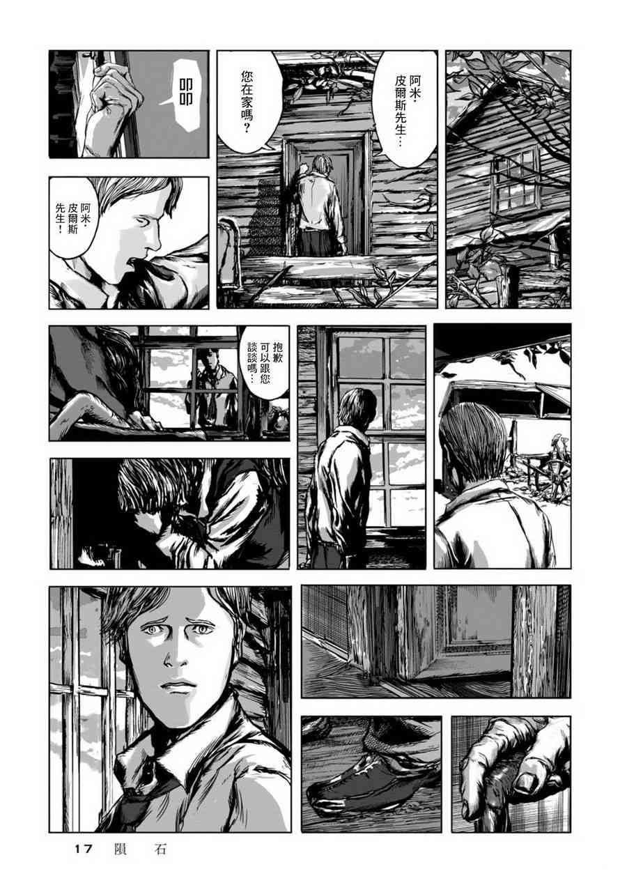 来自群星的色彩 1话 第16页