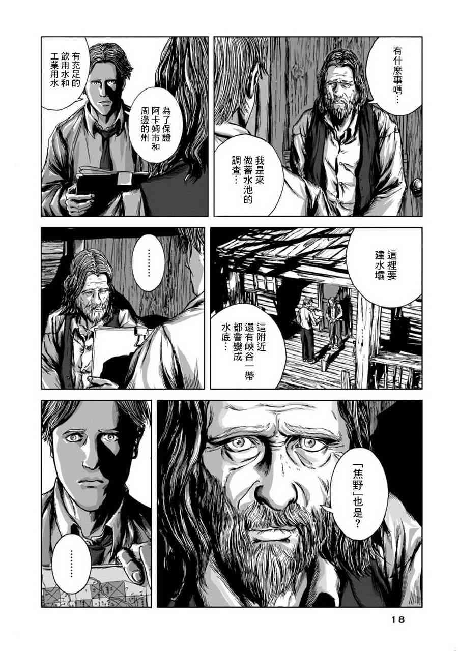 来自群星的色彩 1话 第17页