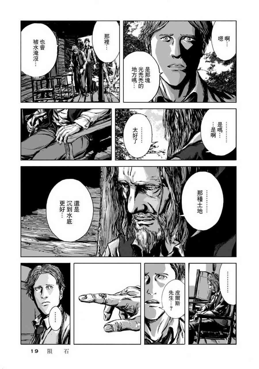 来自群星的色彩 1话 第18页