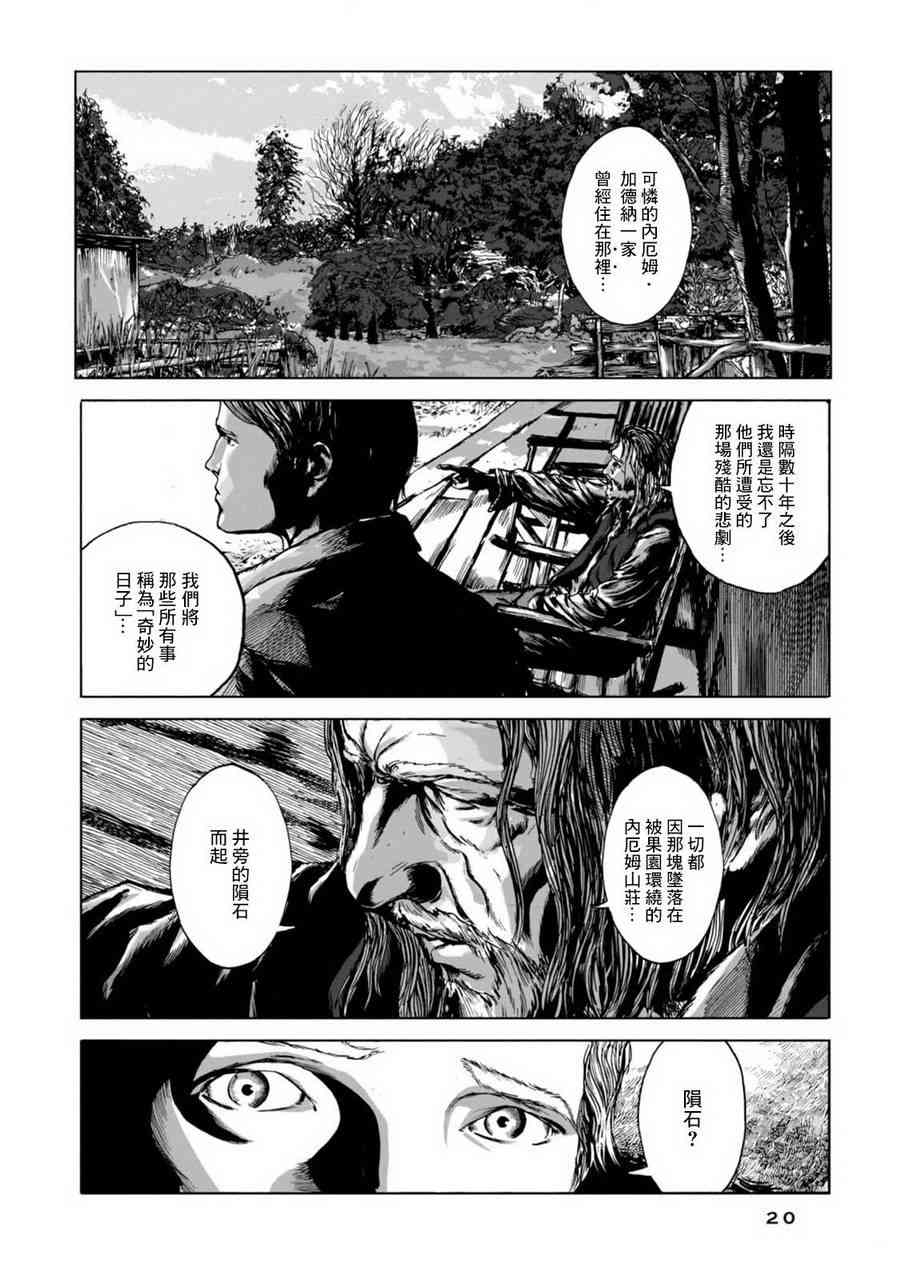 来自群星的色彩 1话 第19页