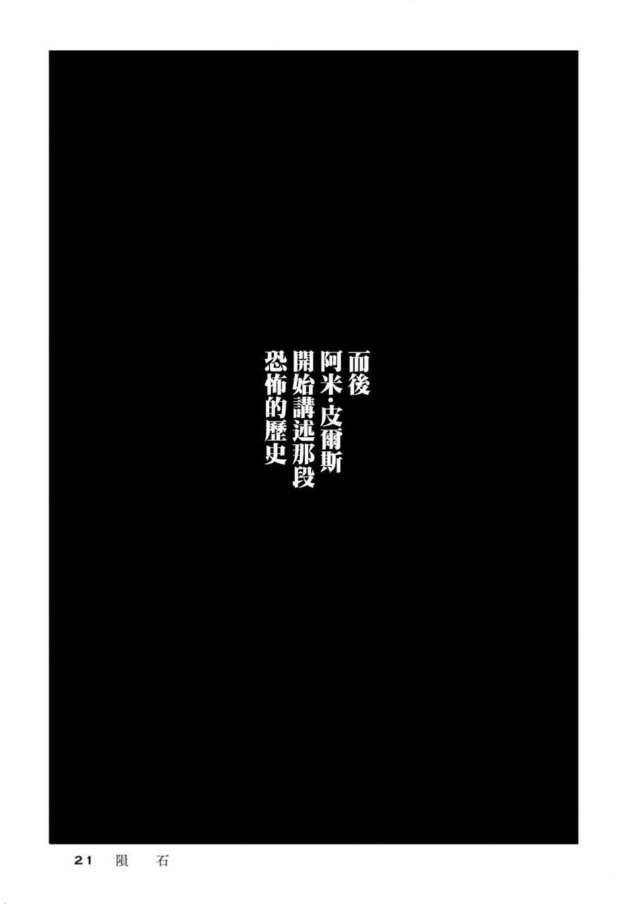 来自群星的色彩 1话 第20页