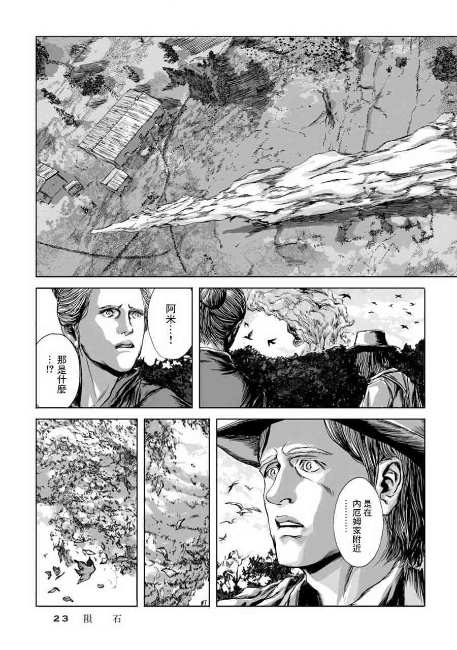 来自群星的色彩 1话 第22页