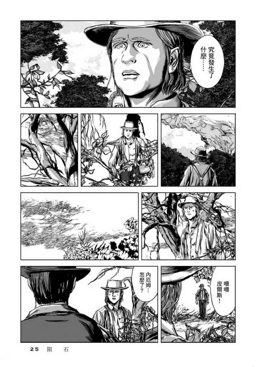 来自群星的色彩 1话 第23页