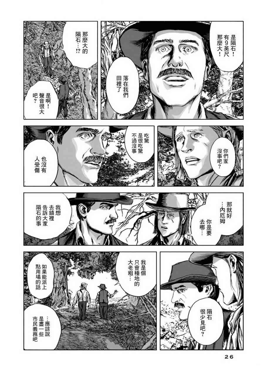 来自群星的色彩 1话 第24页