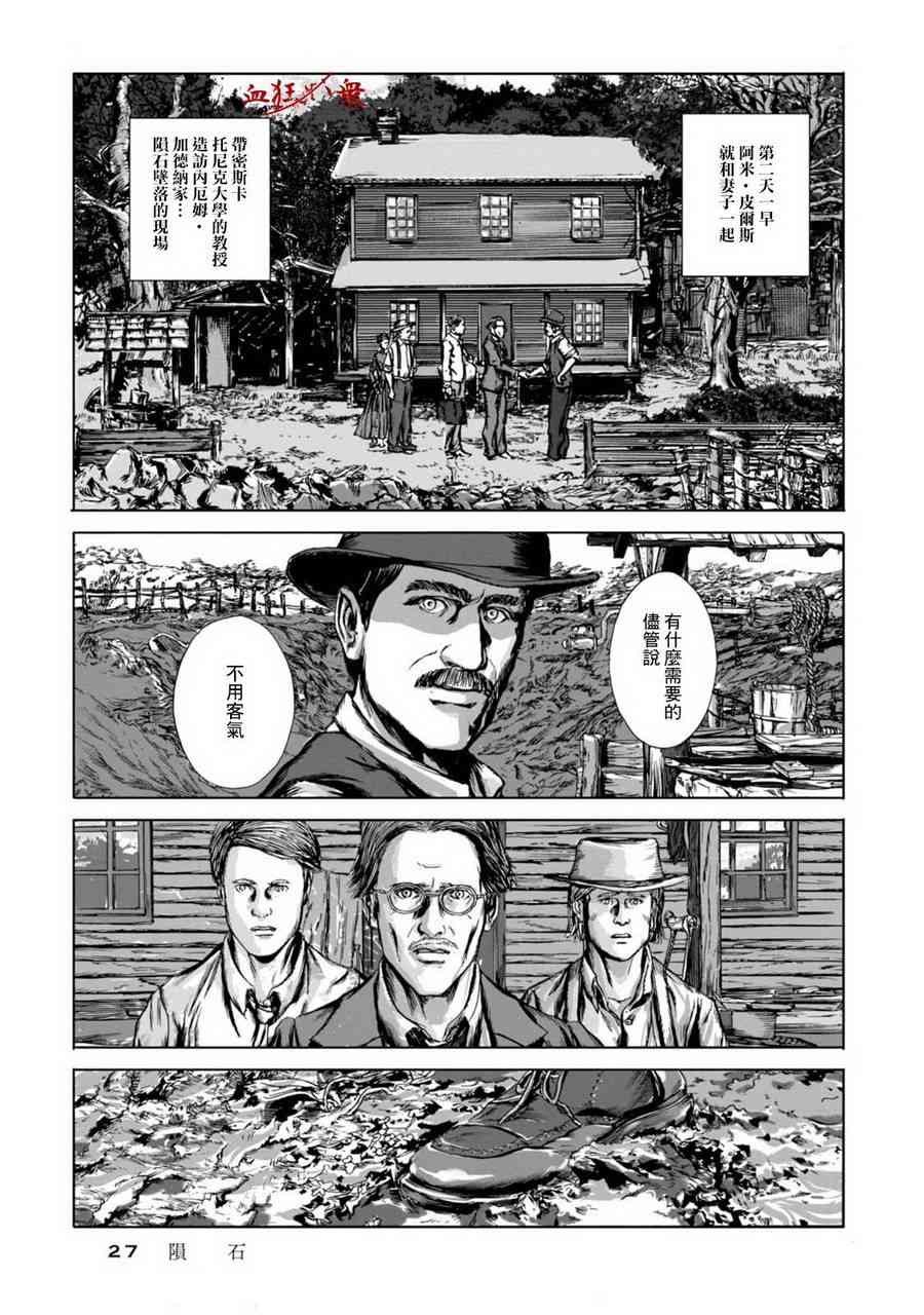 来自群星的色彩 1话 第25页