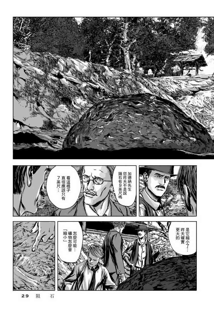 来自群星的色彩 1话 第27页