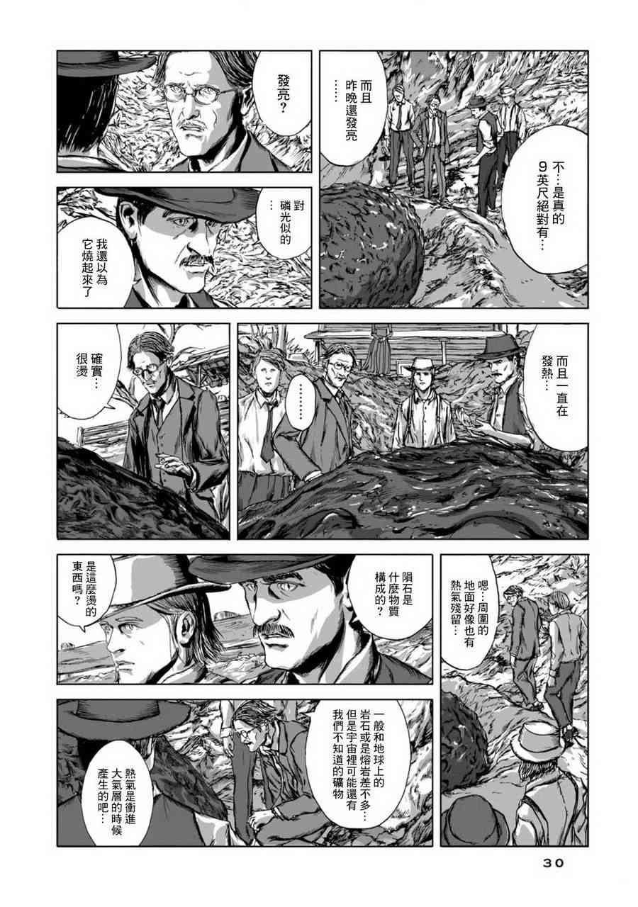 来自群星的色彩 1话 第28页