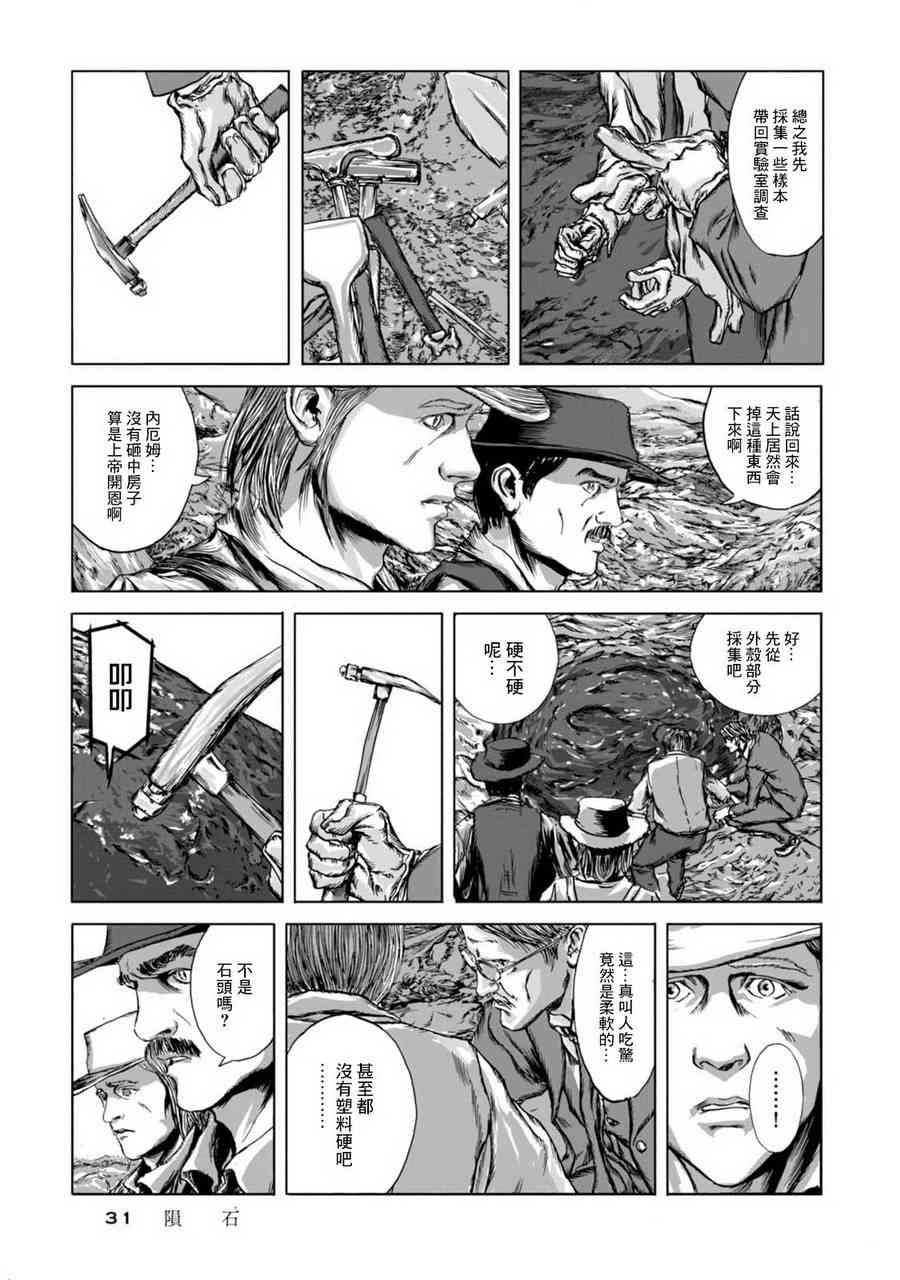 来自群星的色彩 1话 第29页