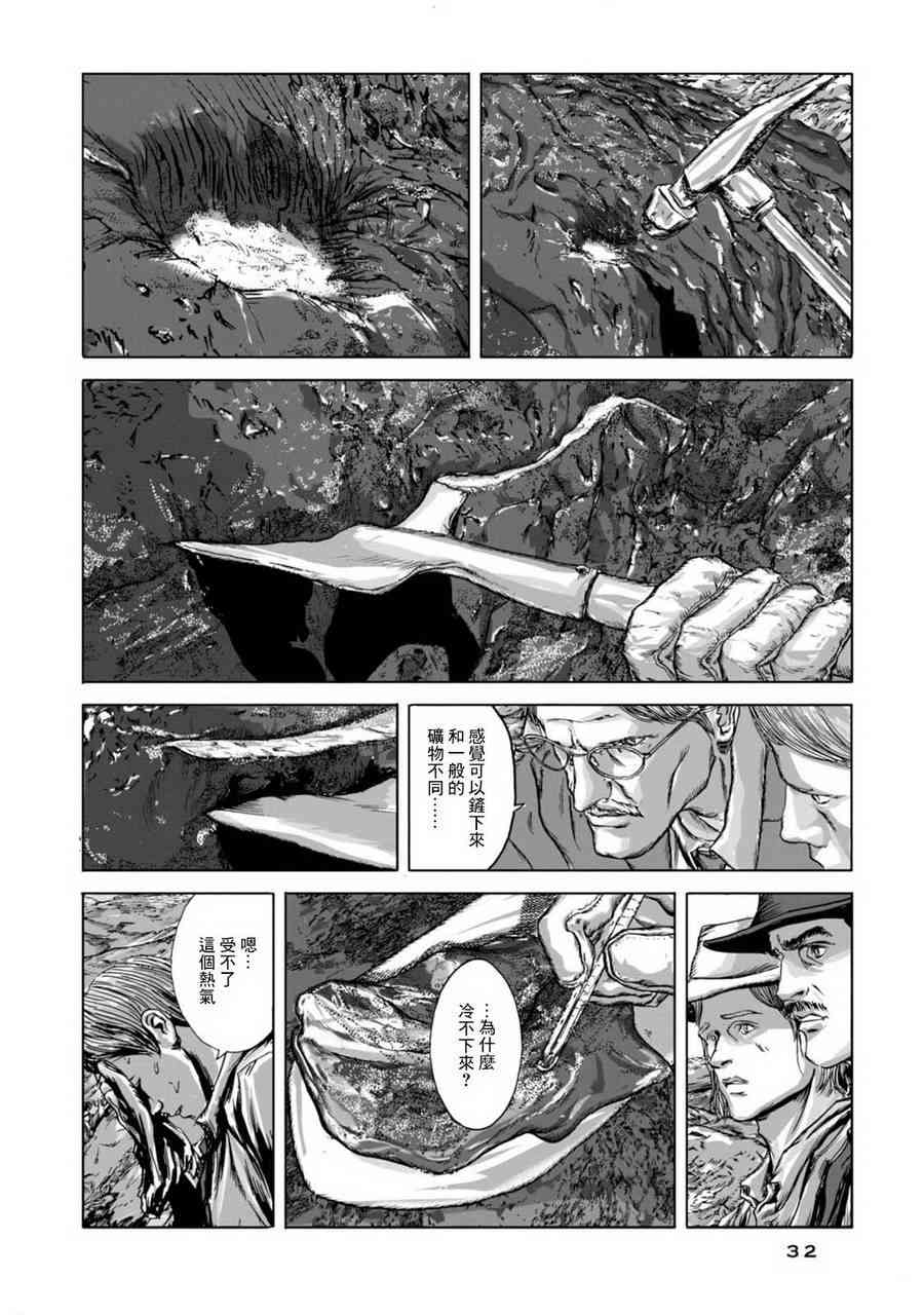 来自群星的色彩 1话 第30页